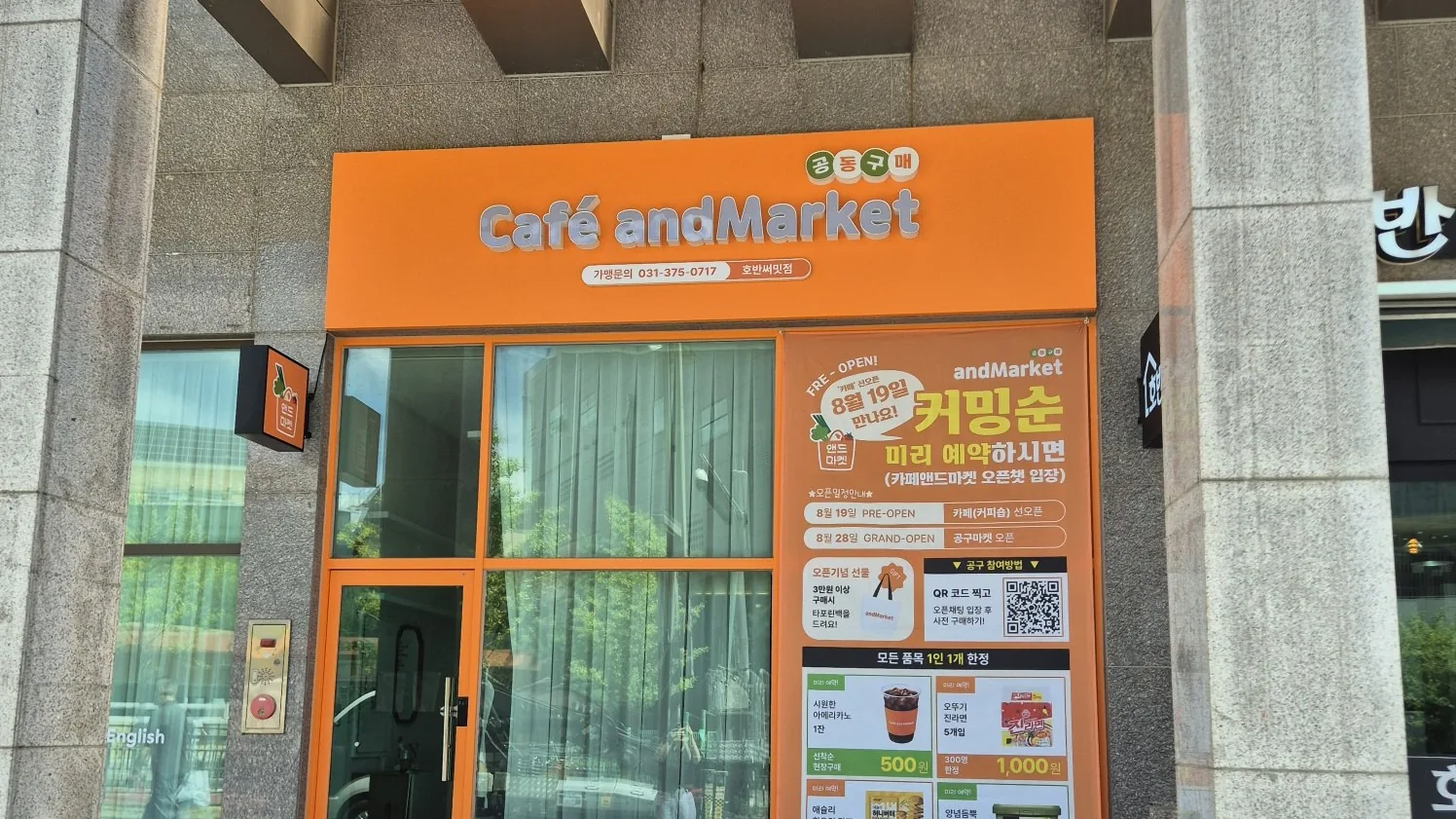 카페앤드마켓 동탄호반써밋점 외관