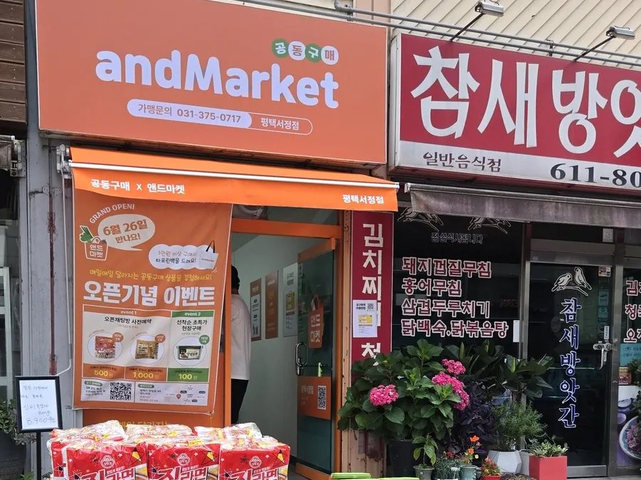 앤드마켓 평택서정점 매장 앞 행사·특가 운영 현장