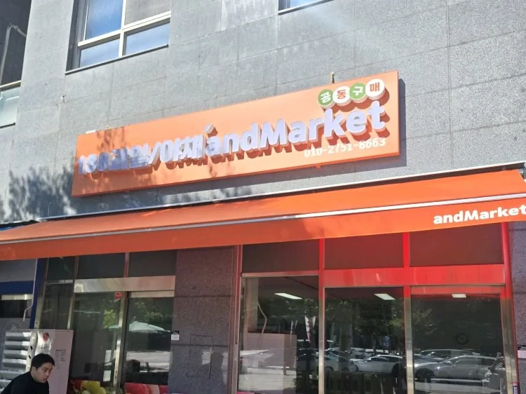 188청과 야채 앤드마켓 성남 야탑점 매장 전경