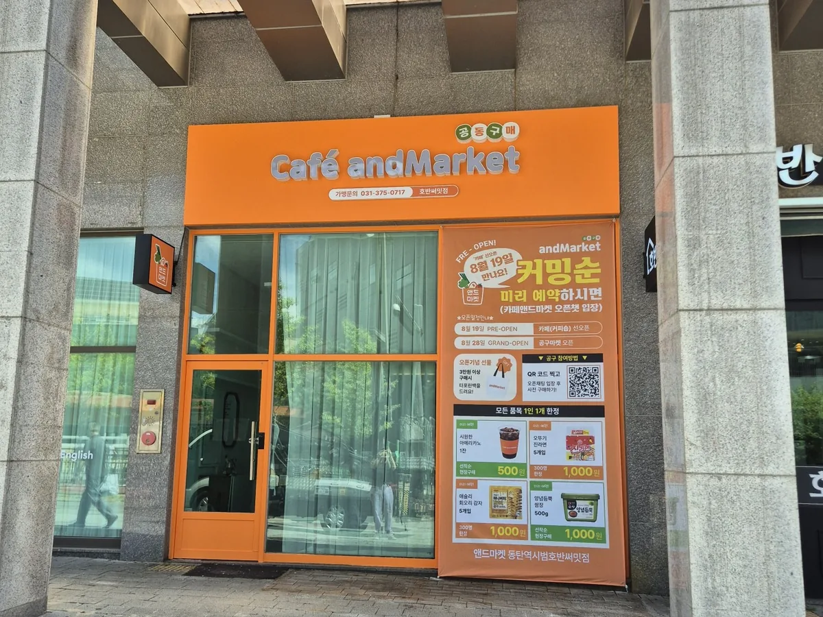카페앤드마켓 동탄호반써밋점 외관